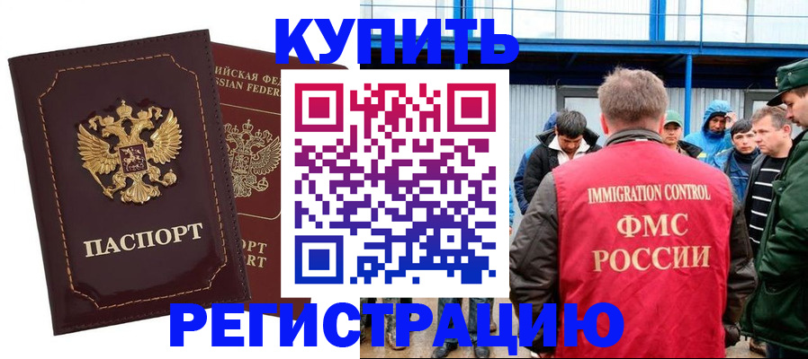 прописка регистрация в Невеле